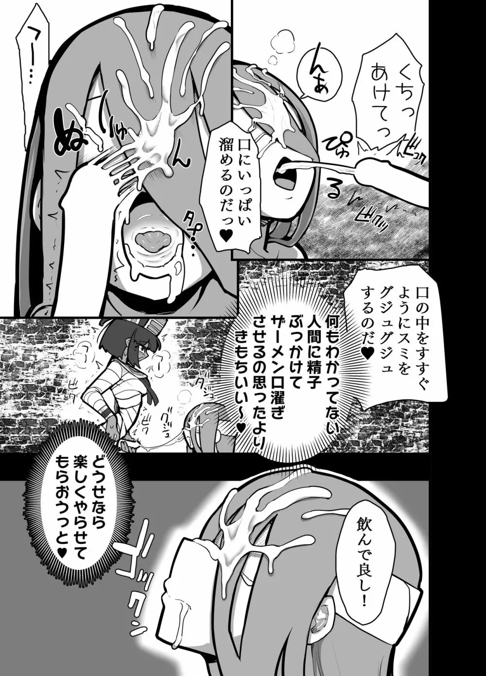 射精神ミンとザーメンぶっかけ豊穣の儀 Page.6