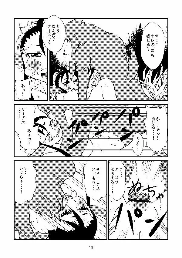 穢されてつらら Page.12