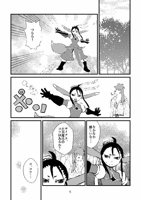 穢されてつらら Page.4