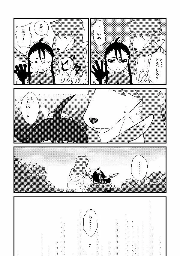 穢されてつらら Page.6