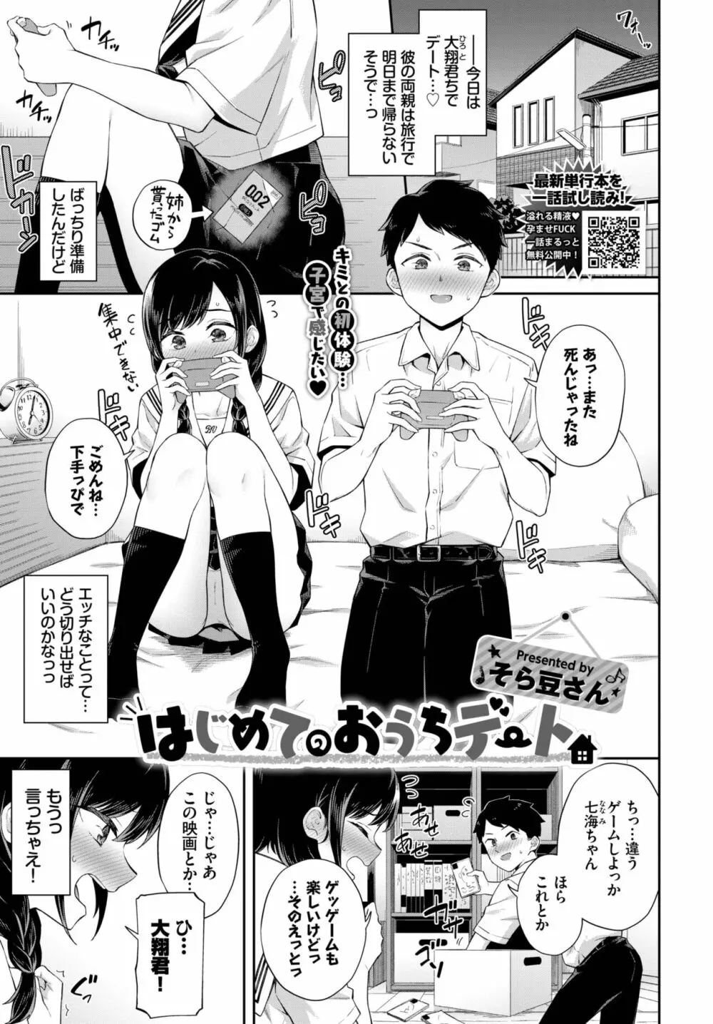 COMIC BAVEL 2022年12月号 Page.264