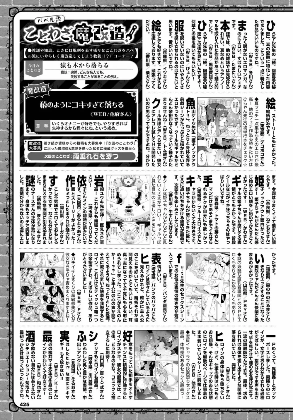 COMIC BAVEL 2022年12月号 Page.407