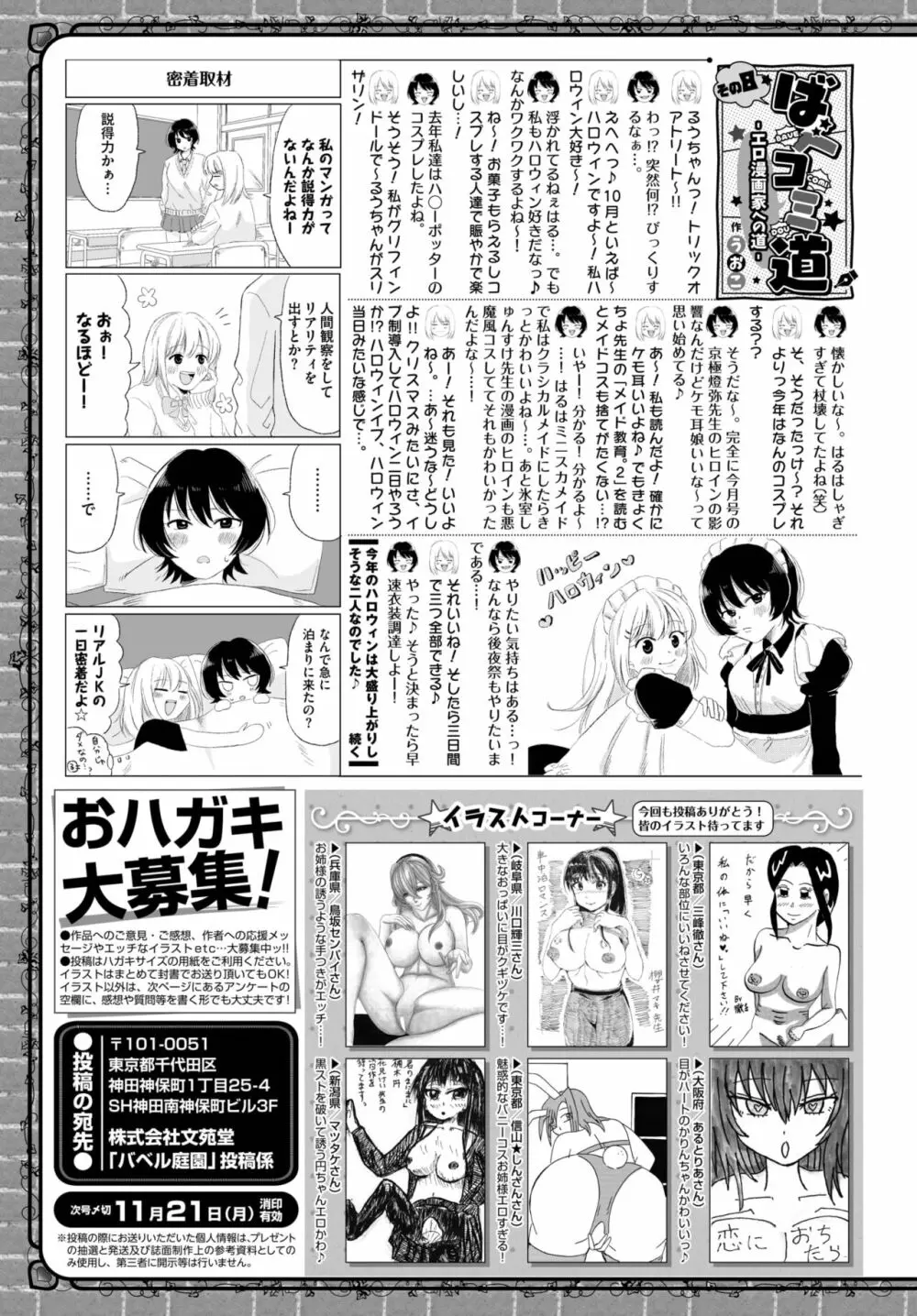 COMIC BAVEL 2022年12月号 Page.409