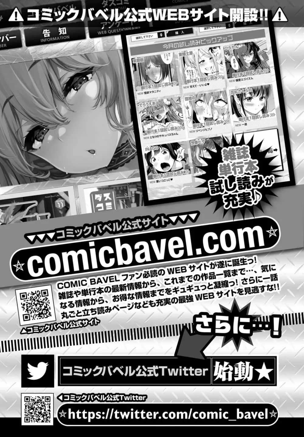 COMIC BAVEL 2022年12月号 Page.427