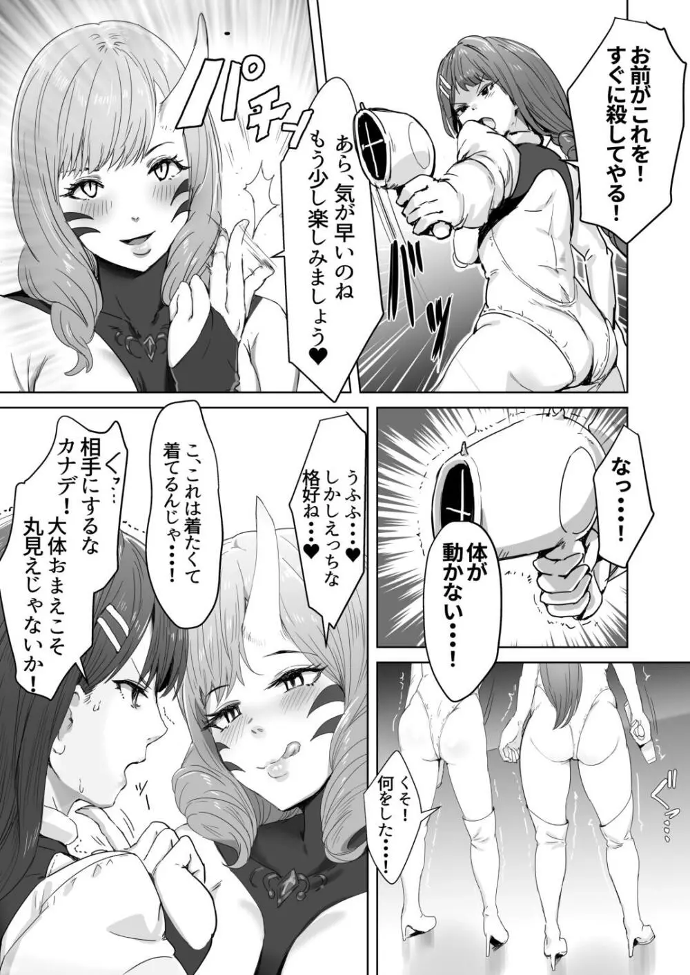 正義のヒーローがふたなりになって淫獣に堕ちる話 Page.11