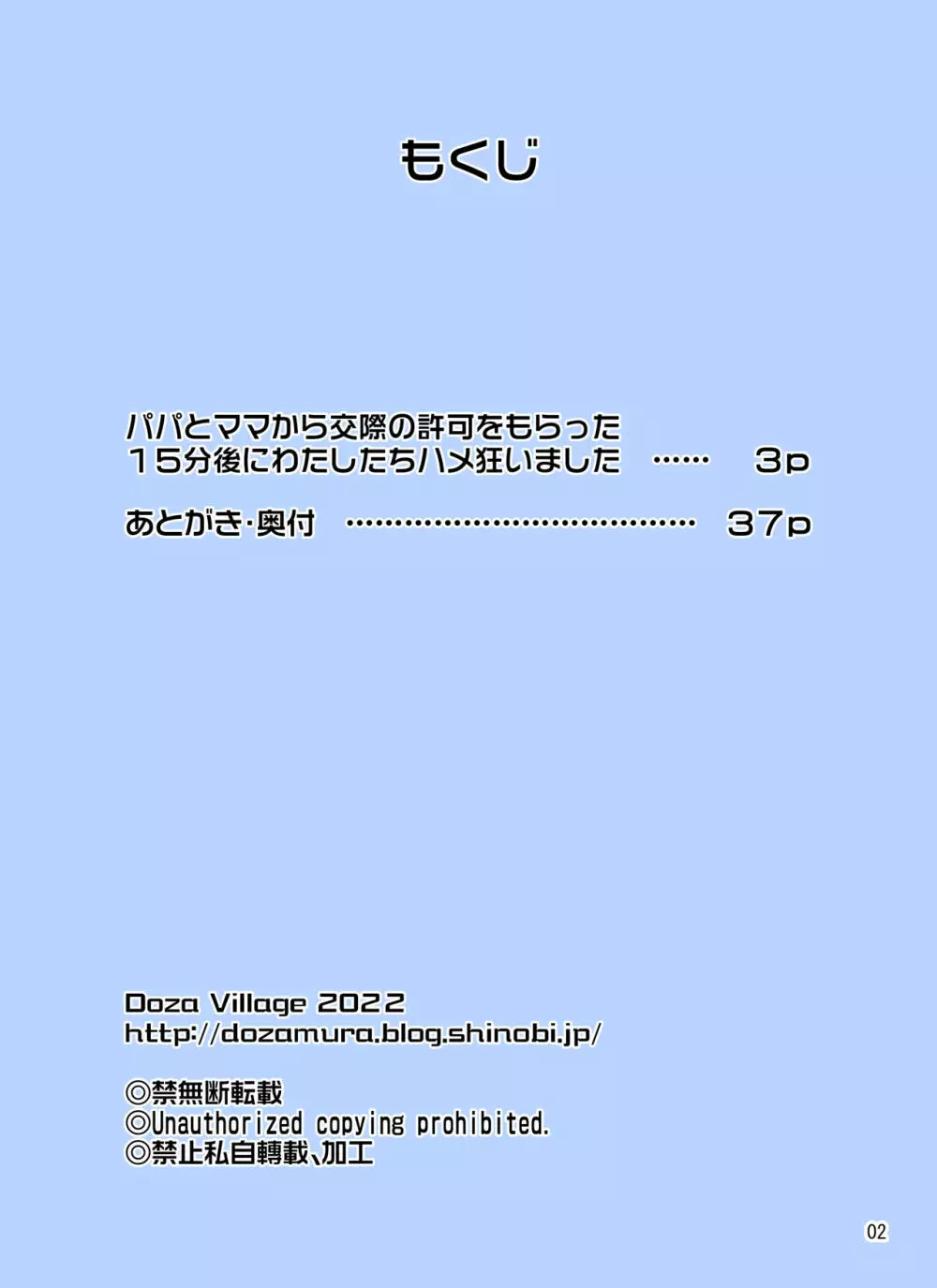 パパとママから交際の許可をもらった15分後にわたしたちハメ狂いました Page.2