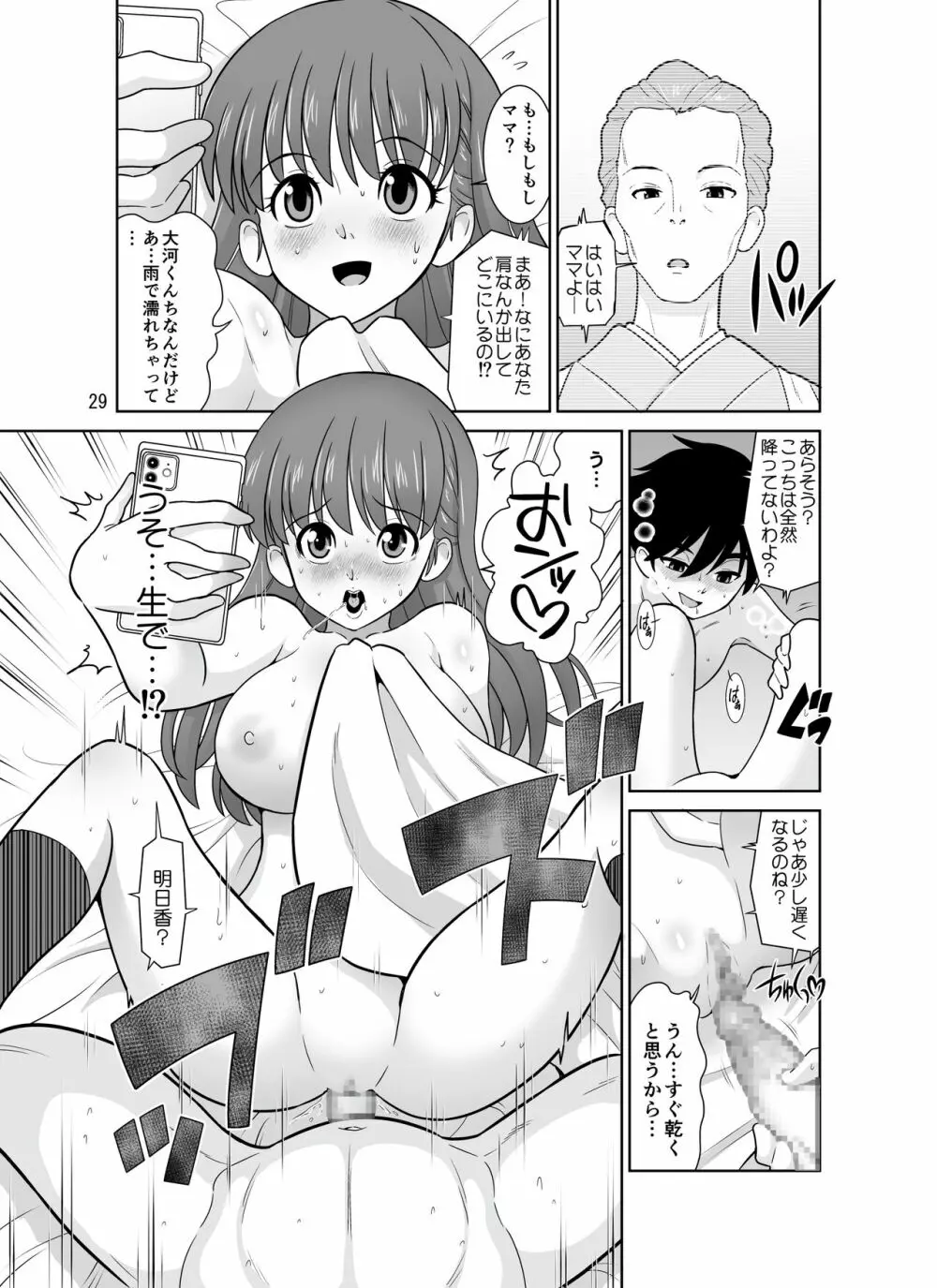 パパとママから交際の許可をもらった15分後にわたしたちハメ狂いました Page.29