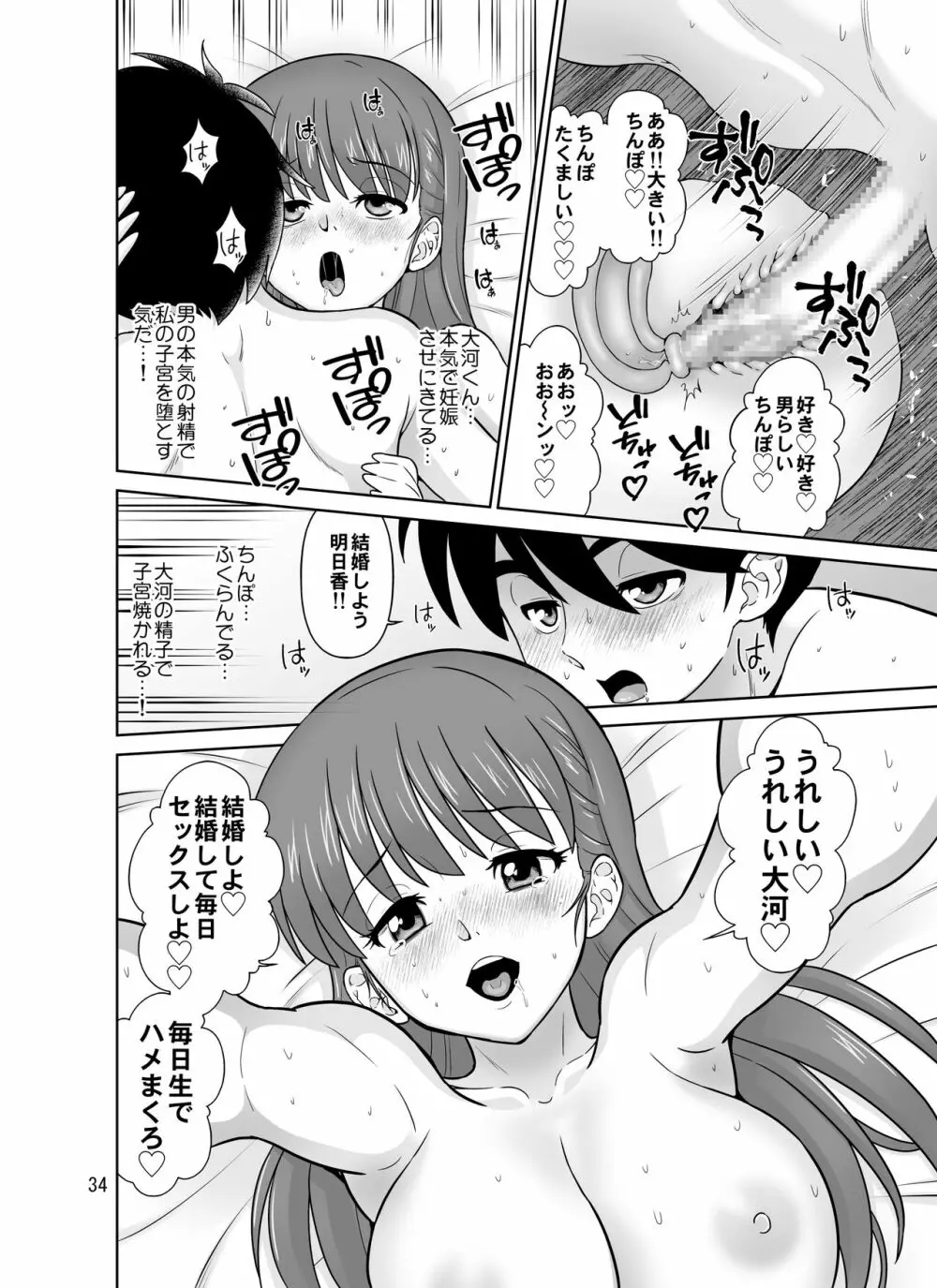 パパとママから交際の許可をもらった15分後にわたしたちハメ狂いました Page.34