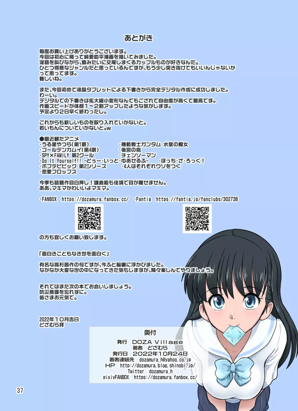 パパとママから交際の許可をもらった15分後にわたしたちハメ狂いました Page.37