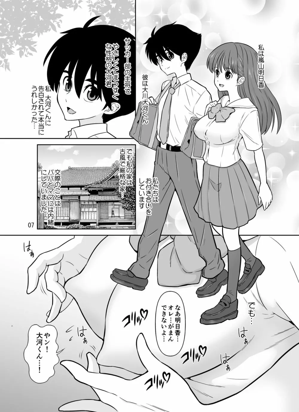 パパとママから交際の許可をもらった15分後にわたしたちハメ狂いました Page.7