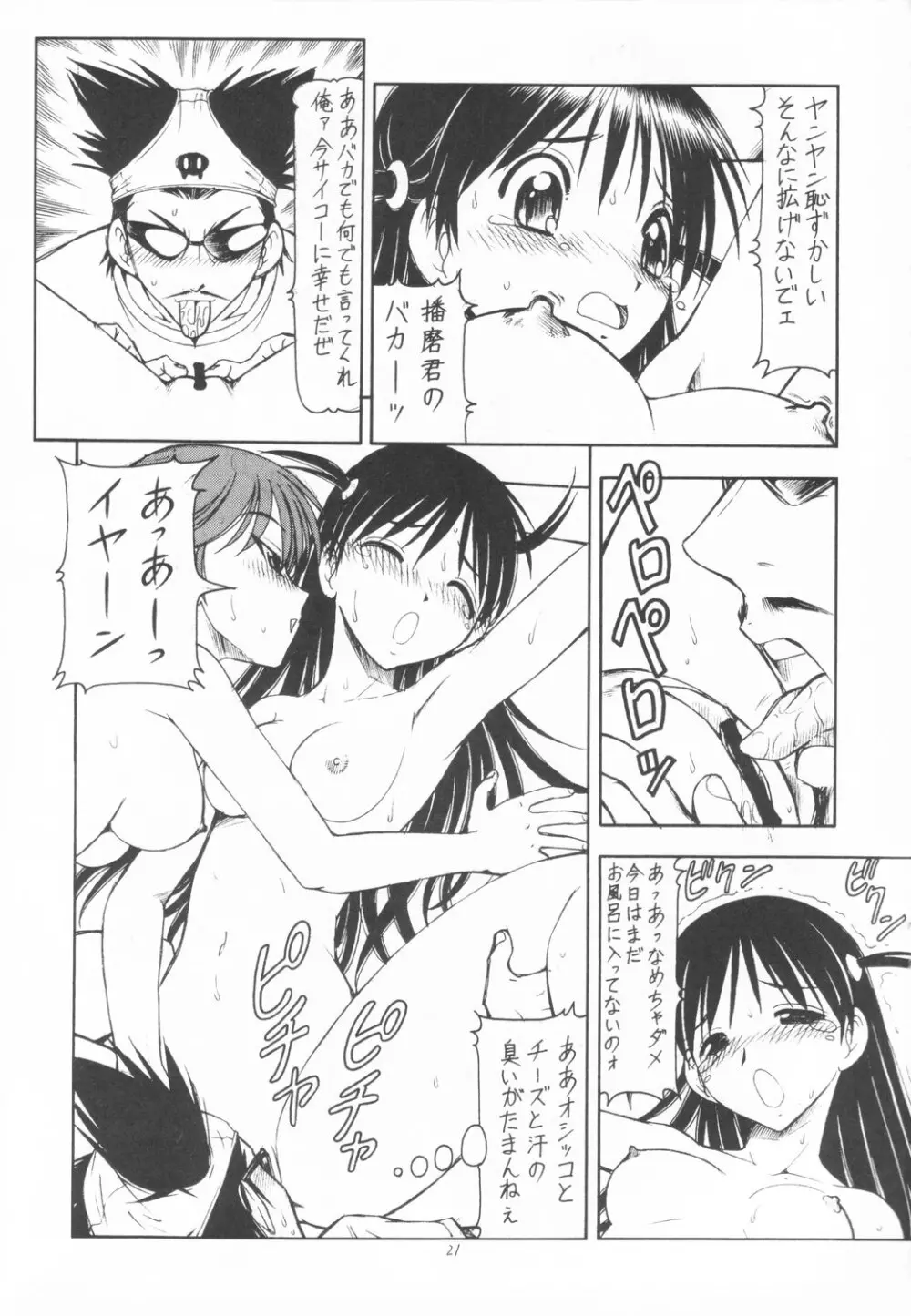 Scramble X 私、姉さんが好きなんです Page.22