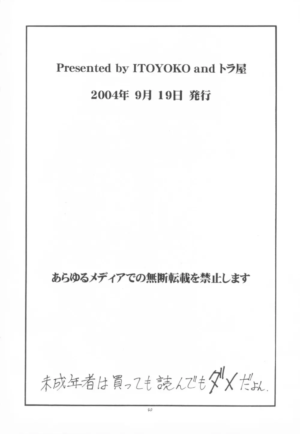 Scramble X 私、姉さんが好きなんです Page.41