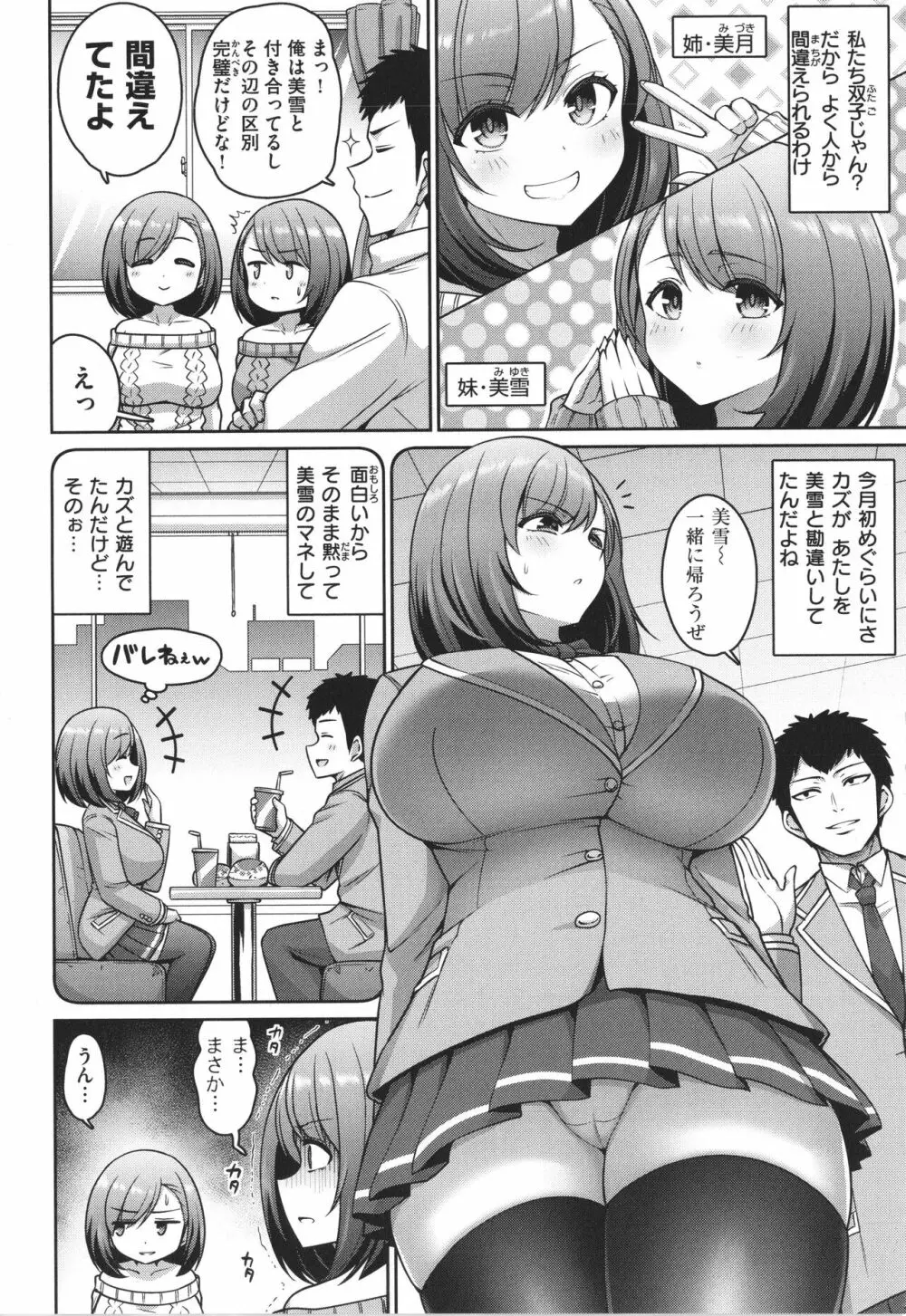 ぱいぱこ ぱらだいす Page.116