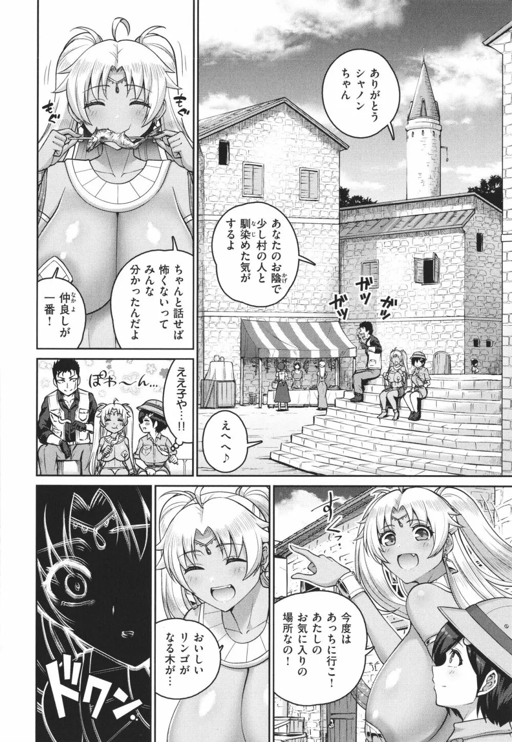 ぱいぱこ ぱらだいす Page.62