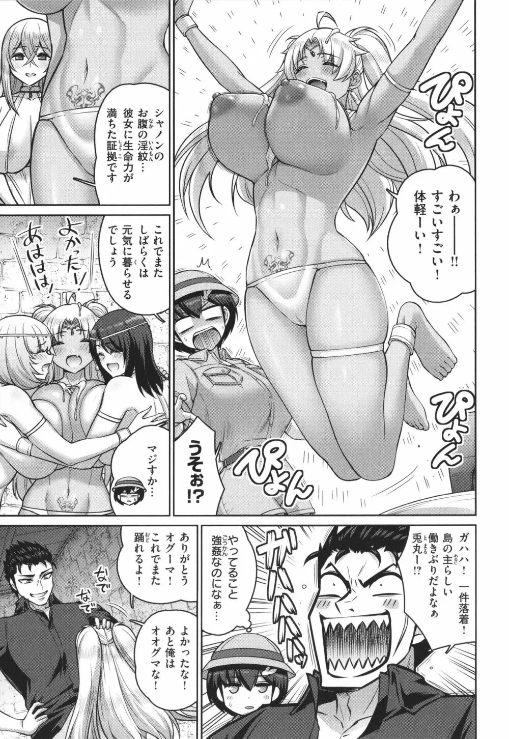 ぱいぱこ ぱらだいす Page.71