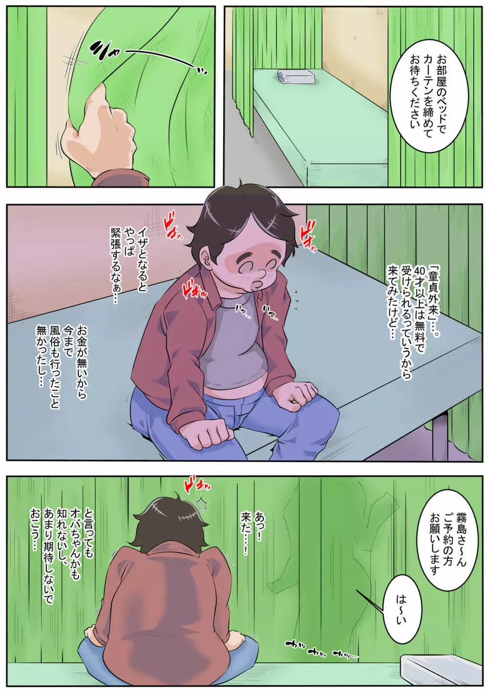 DT外来へようこそ Page.3