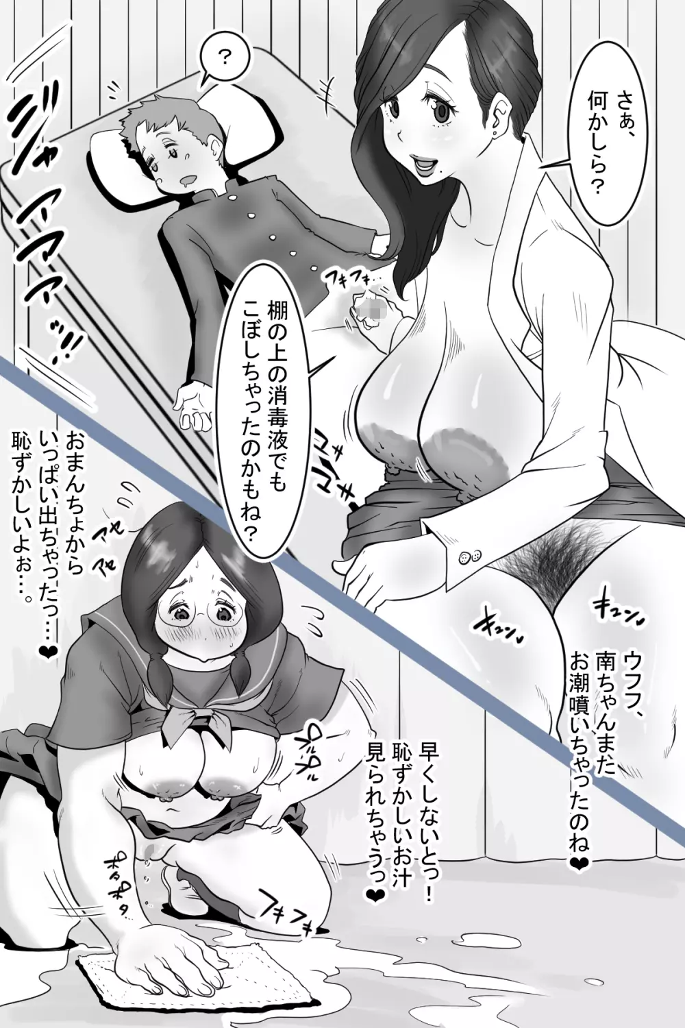 保健委員南ちゃんの吐精日志 Page.19