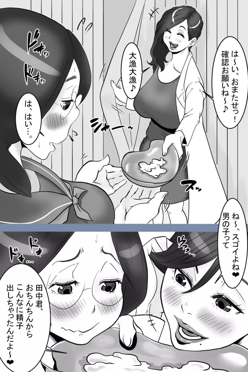 保健委員南ちゃんの吐精日志 Page.21