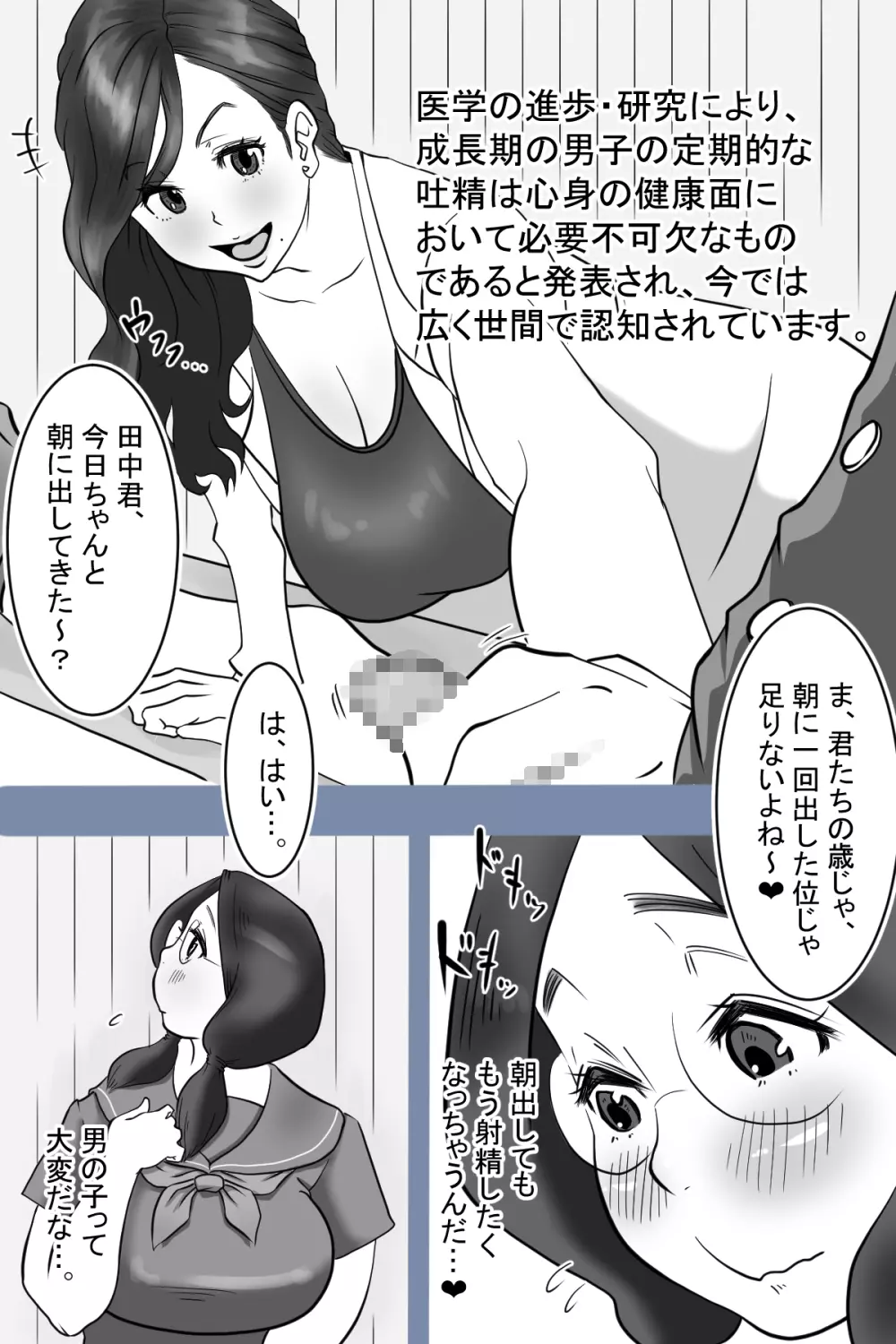 保健委員南ちゃんの吐精日志 Page.6