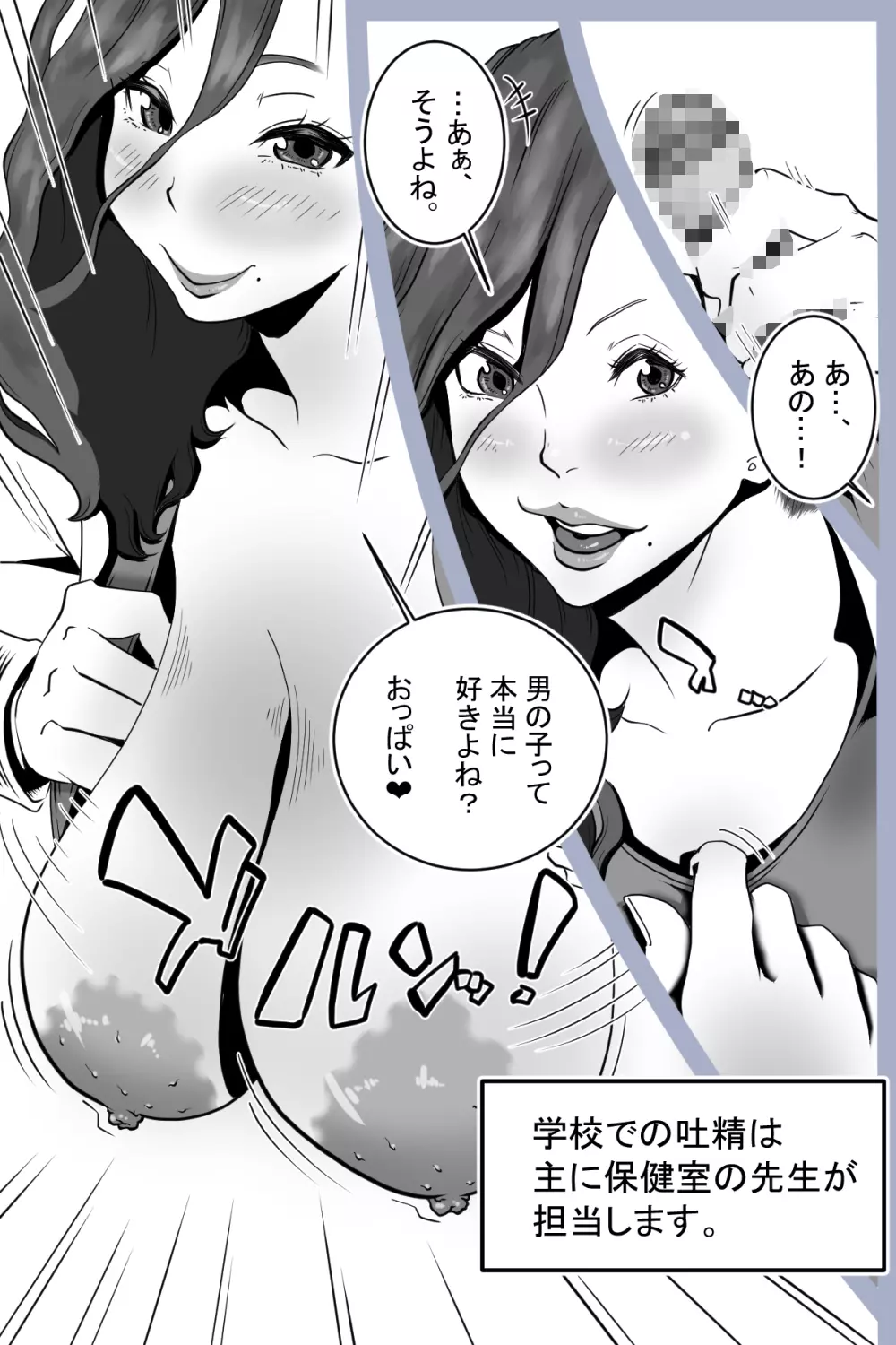 保健委員南ちゃんの吐精日志 Page.7