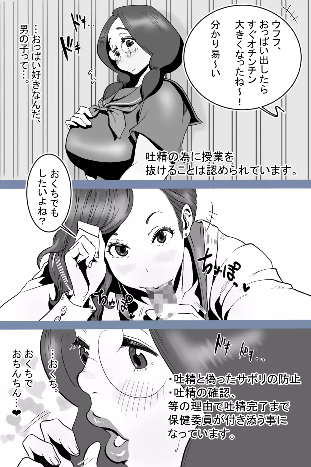 保健委員南ちゃんの吐精日志 Page.8