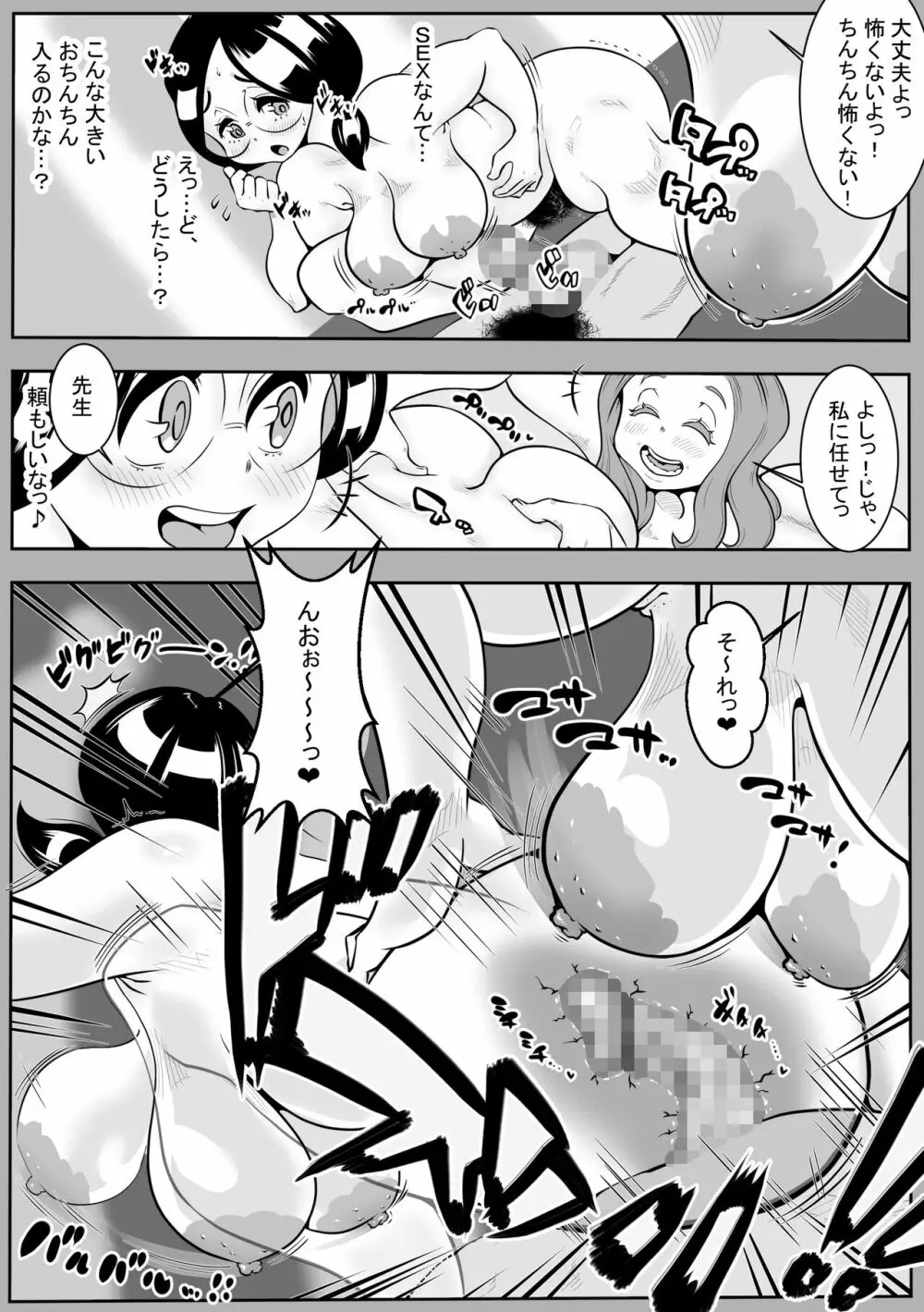 教育実習生ミホ(2)男子生徒の性交実習⁉ Page.6