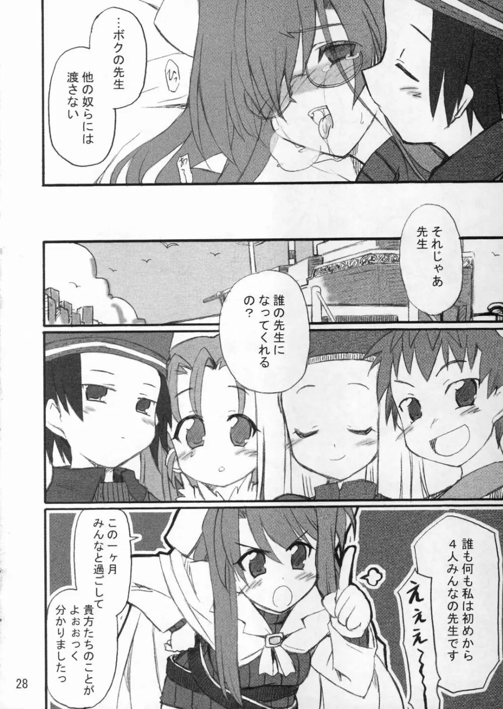 先生と秘密の課外授業 Page.27