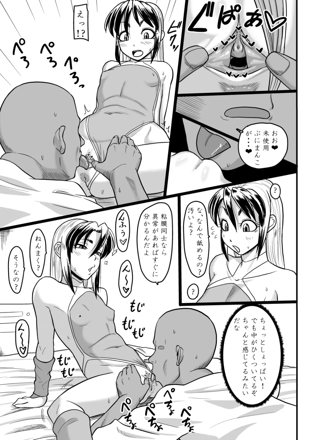 イクシオラ身体検査録 Page.6