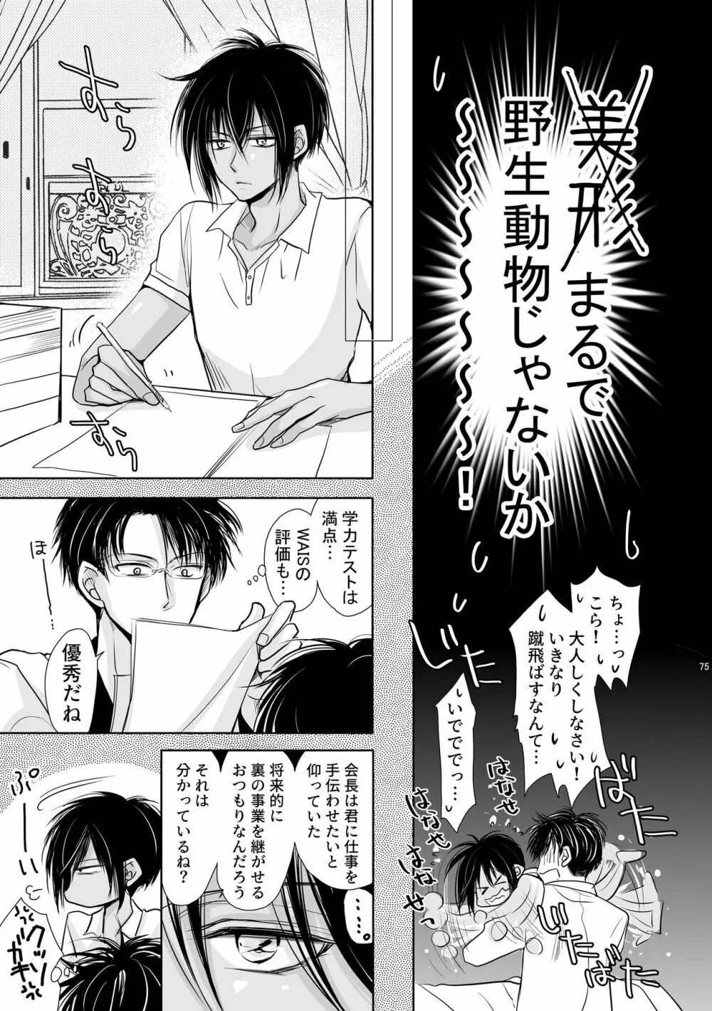 ちんちんvまんまん～愛染調教～ Page.11