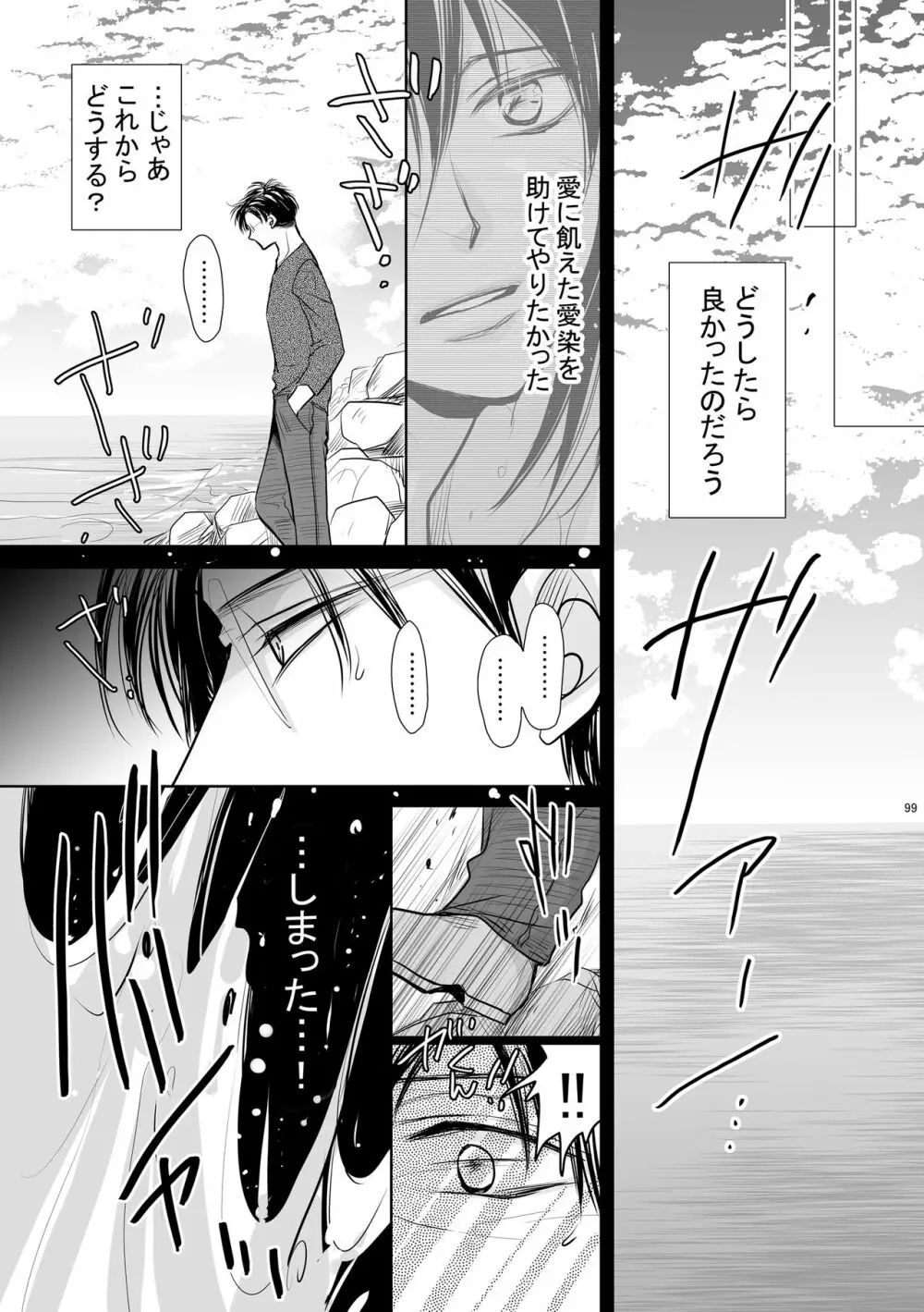 ちんちんvまんまん～愛染調教～ Page.35