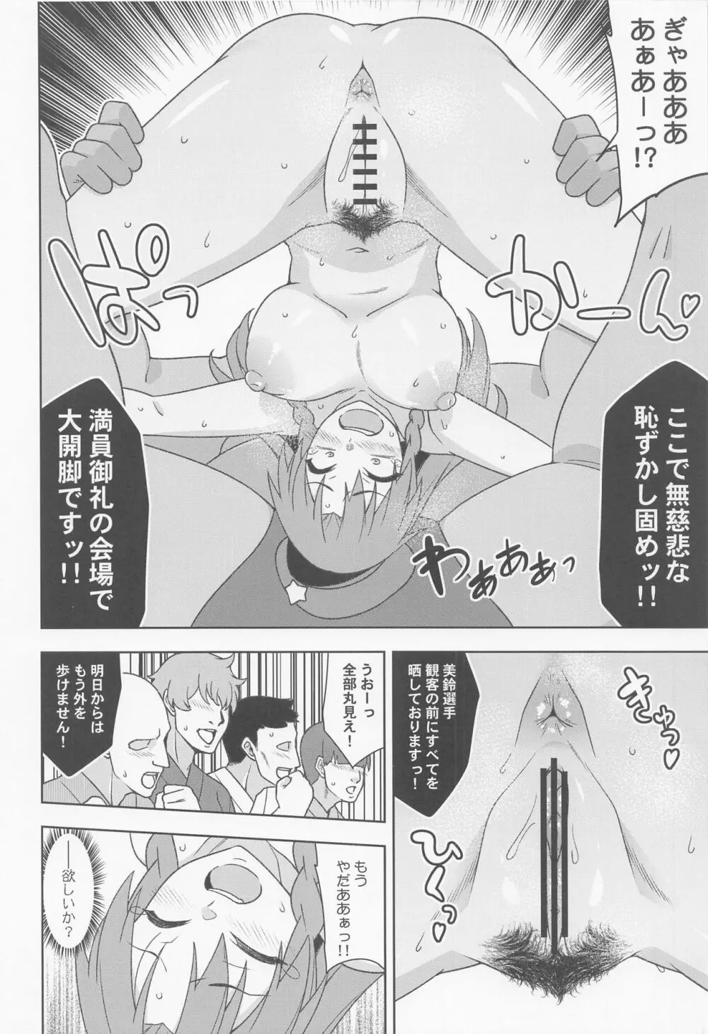 美鈴VS謎の種付けおじさん軍団 Page.11