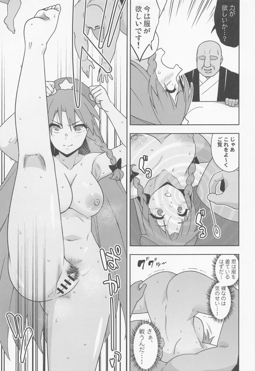 美鈴VS謎の種付けおじさん軍団 Page.12