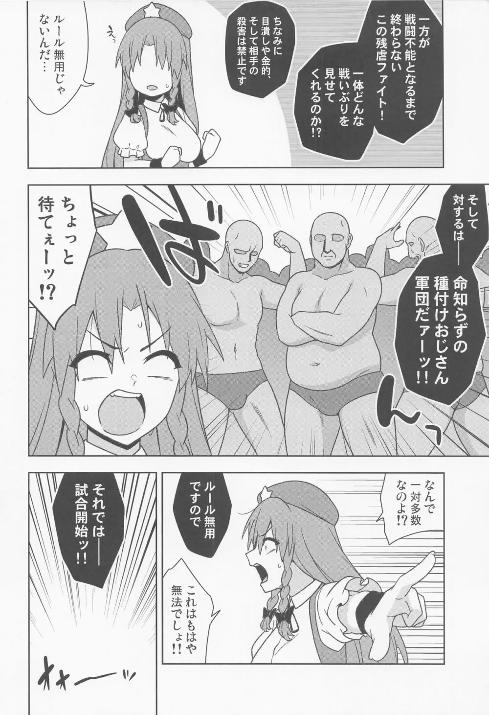 美鈴VS謎の種付けおじさん軍団 Page.3
