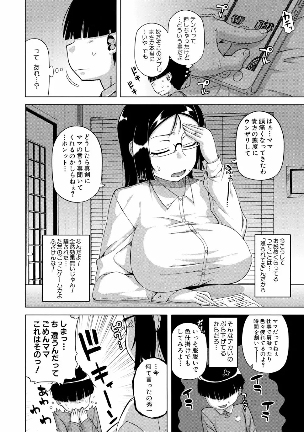 [高津] 王様アプリ [DL版]（分頁連結） Page.10