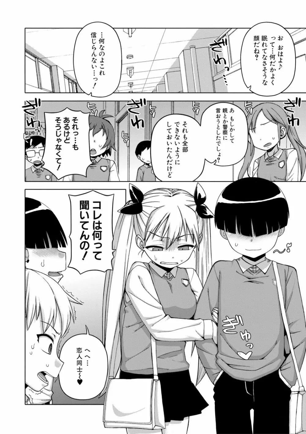 [高津] 王様アプリ [DL版]（分頁連結） Page.106