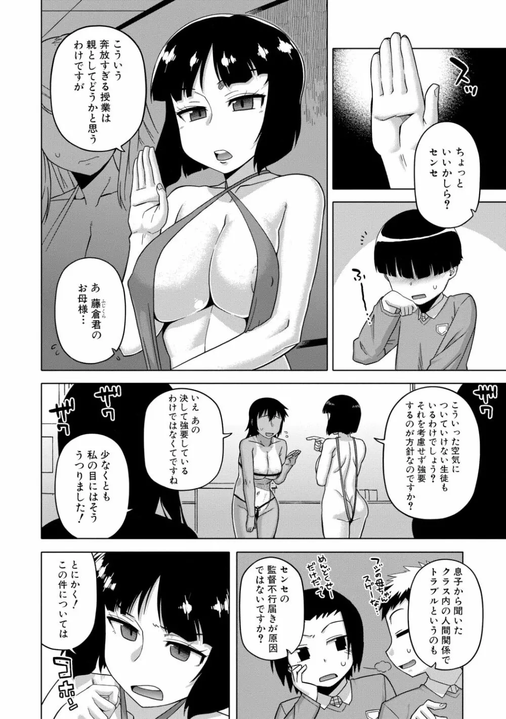 [高津] 王様アプリ [DL版]（分頁連結） Page.144