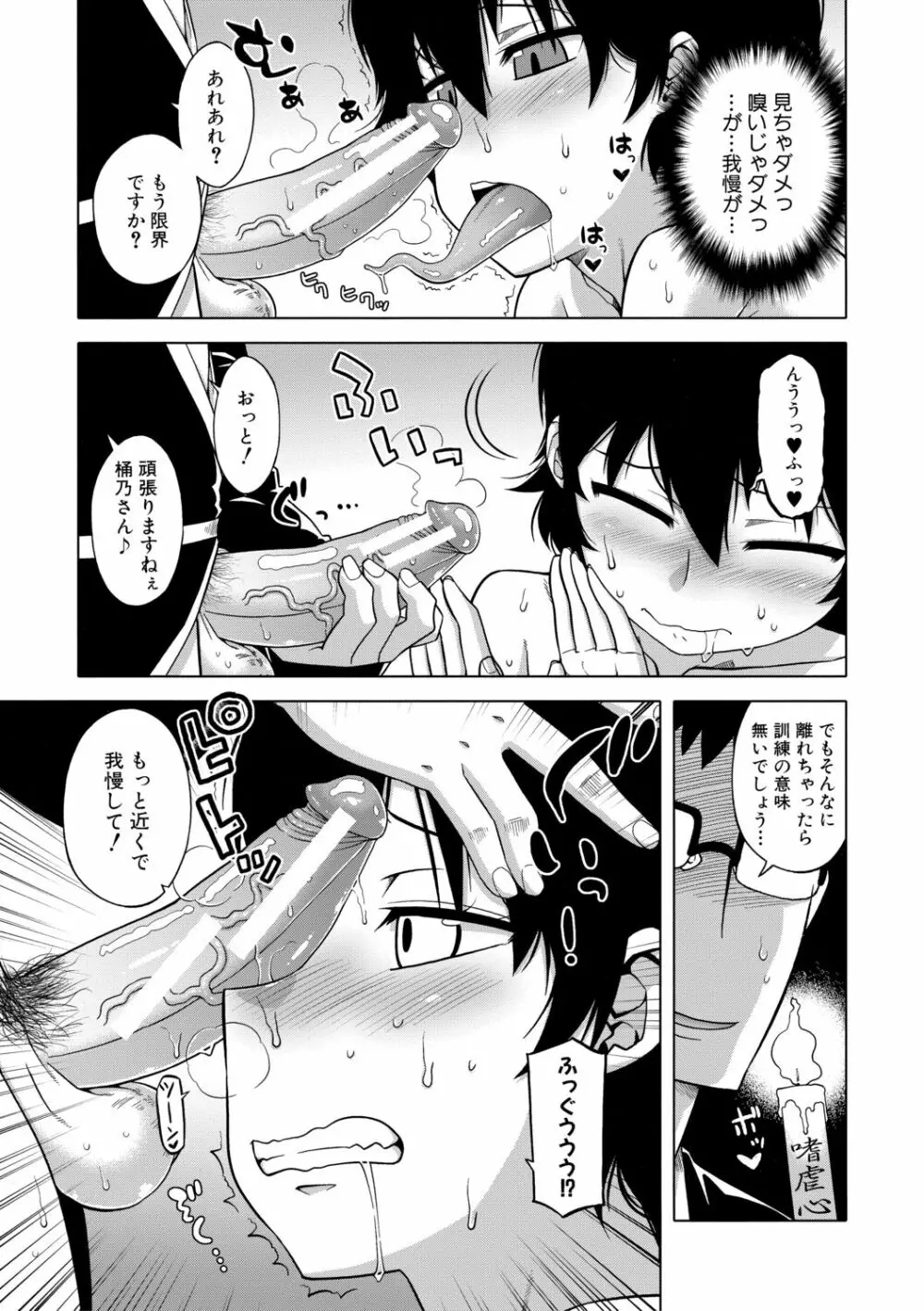 [高津] 王様アプリ [DL版]（分頁連結） Page.165