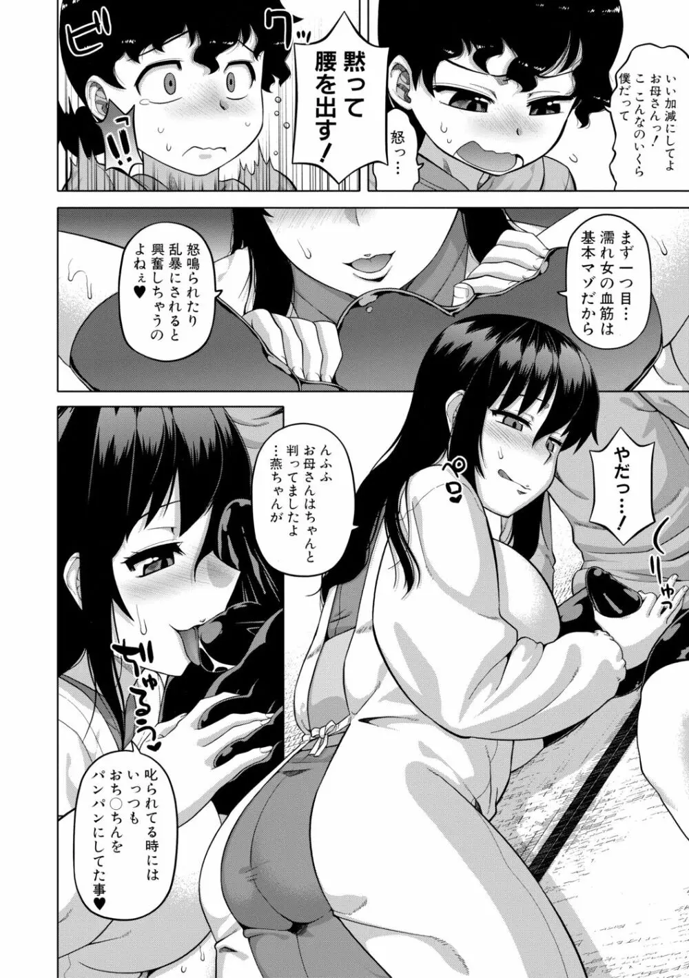 [高津] 王様アプリ [DL版]（分頁連結） Page.181