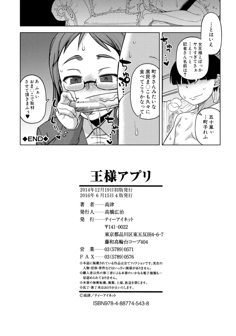 [高津] 王様アプリ [DL版]（分頁連結） Page.198