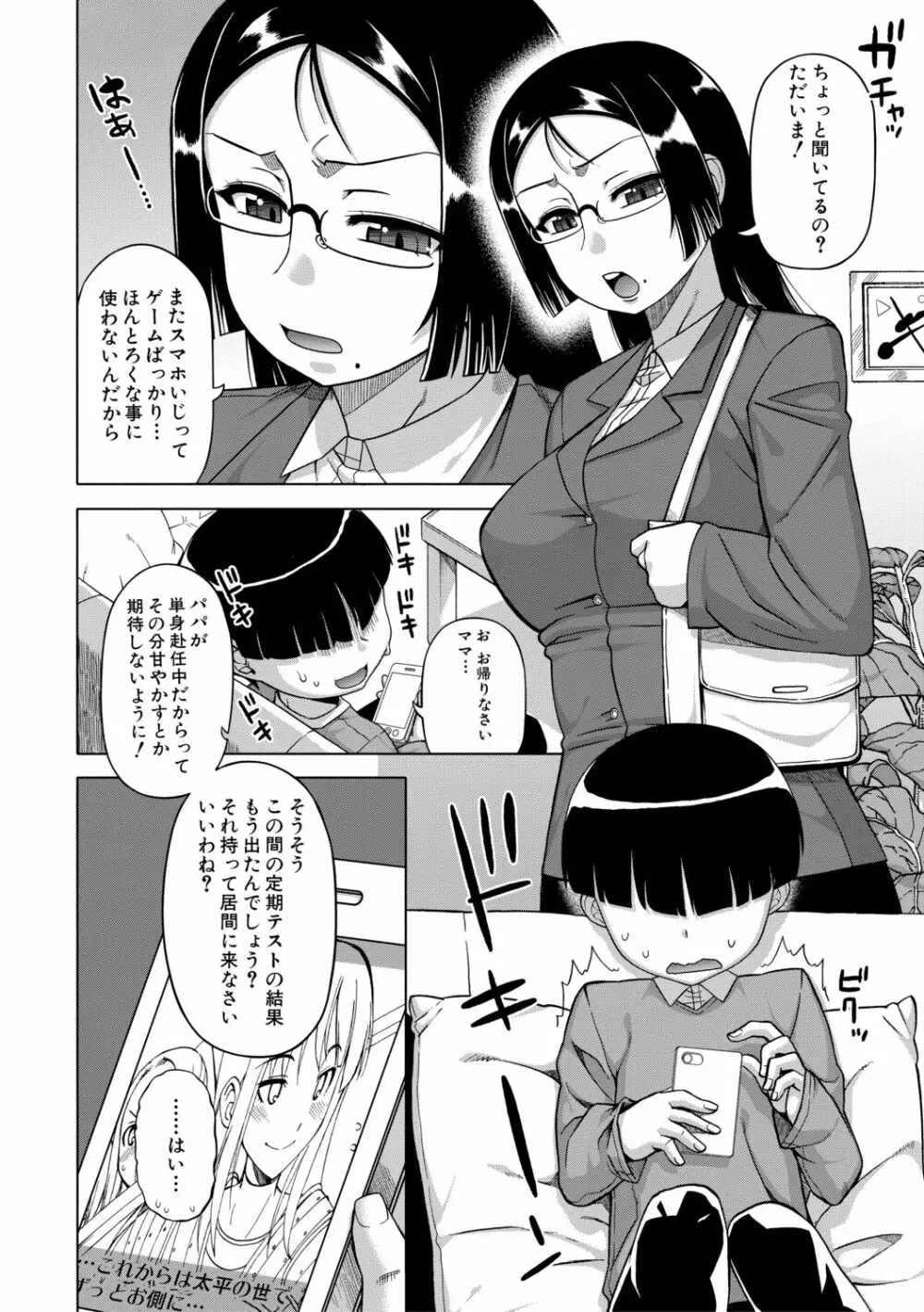 [高津] 王様アプリ [DL版]（分頁連結） Page.6