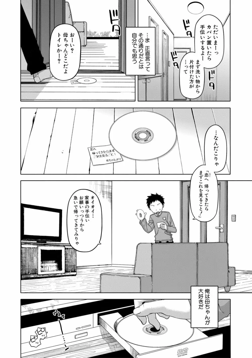 [高津] 王様アプリ [DL版]（分頁連結） Page.67