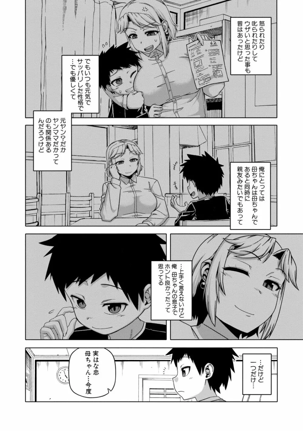 [高津] 王様アプリ [DL版]（分頁連結） Page.69