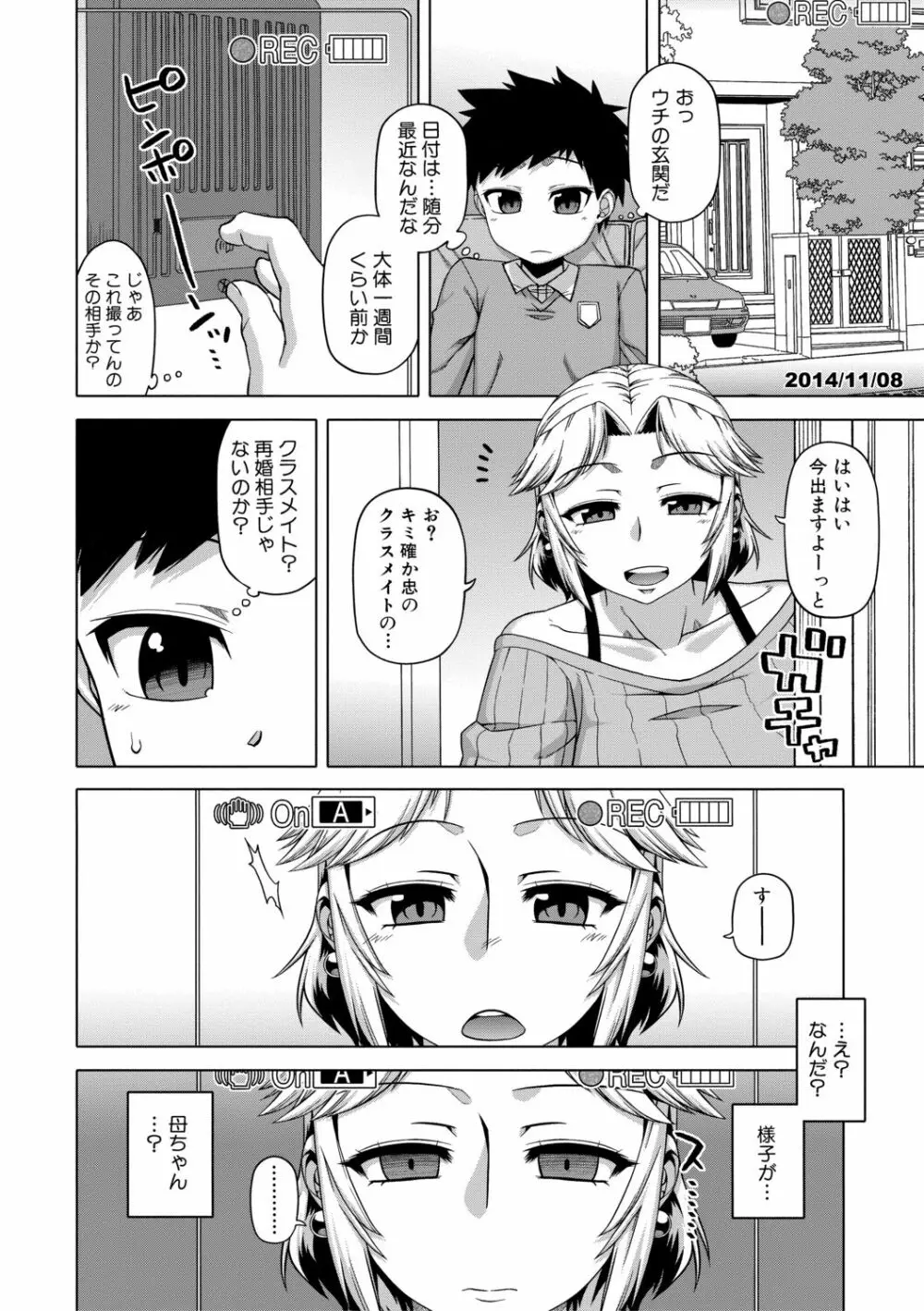 [高津] 王様アプリ [DL版]（分頁連結） Page.71