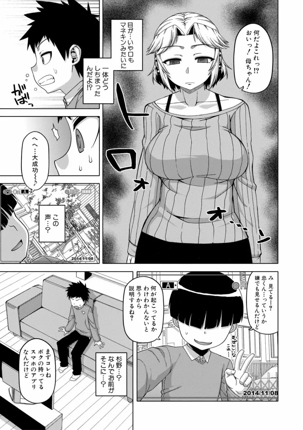 [高津] 王様アプリ [DL版]（分頁連結） Page.72