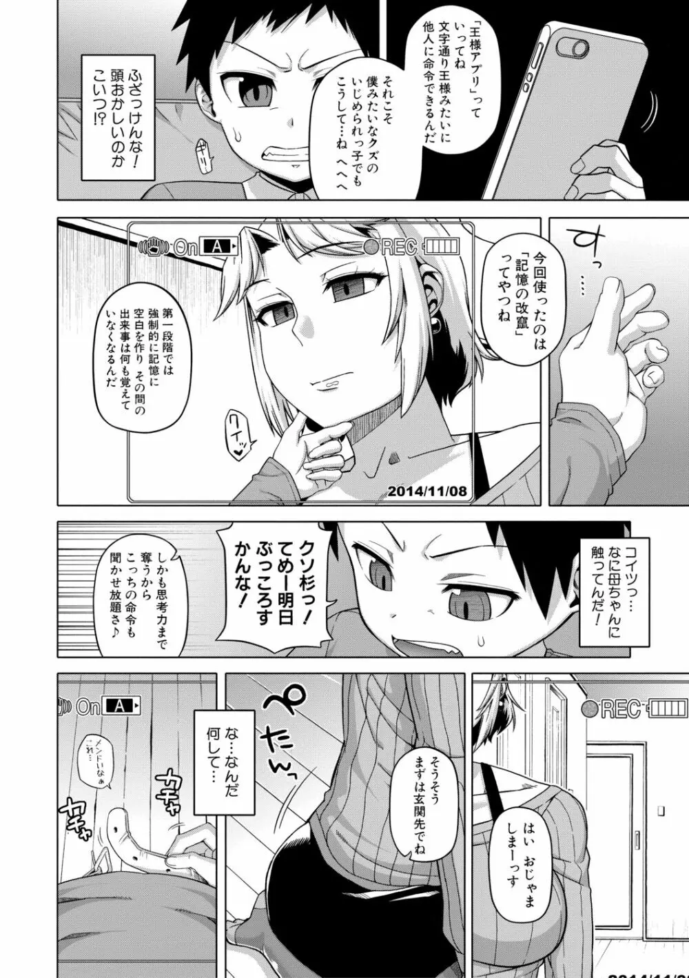 [高津] 王様アプリ [DL版]（分頁連結） Page.73