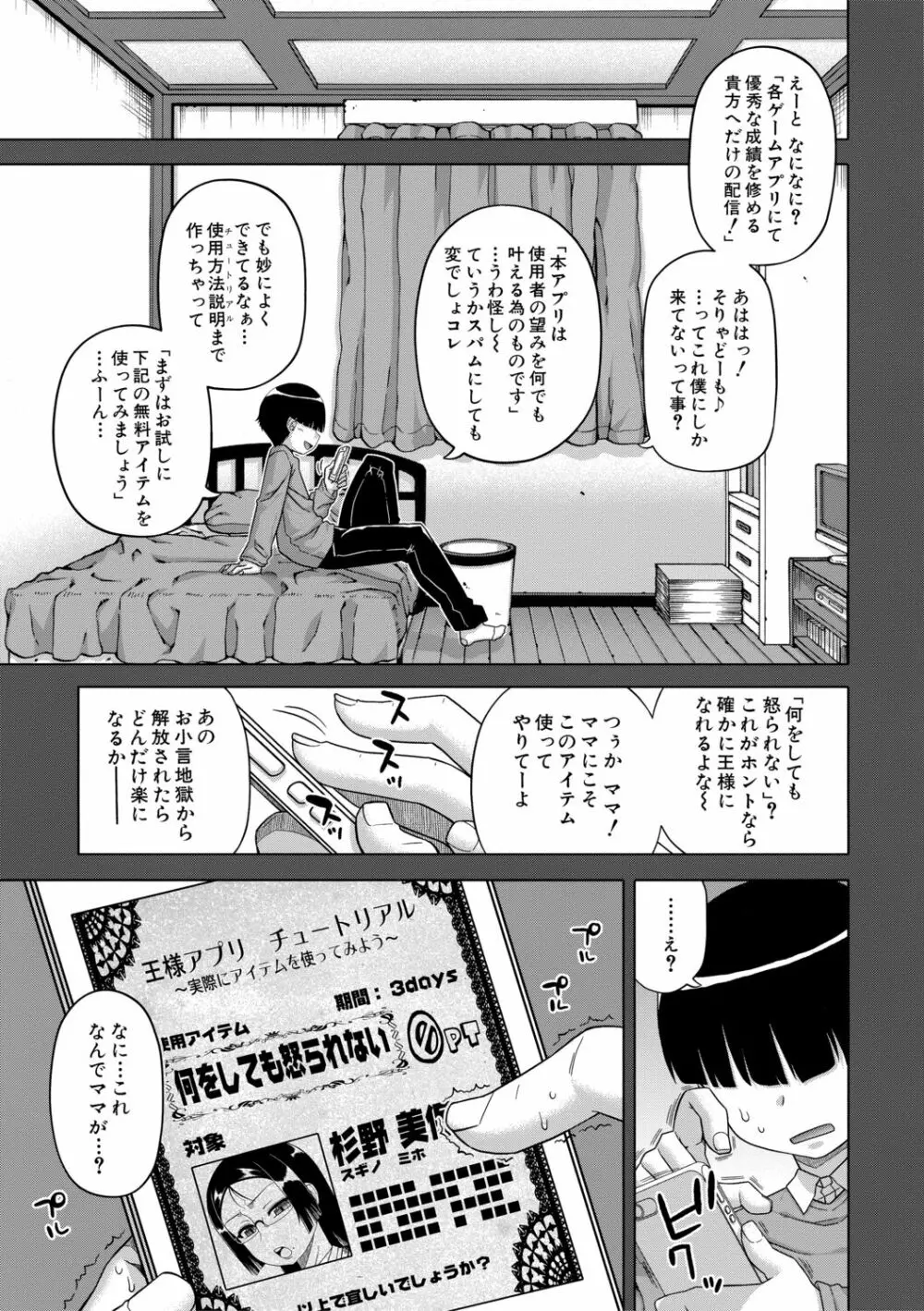 [高津] 王様アプリ [DL版]（分頁連結） Page.9