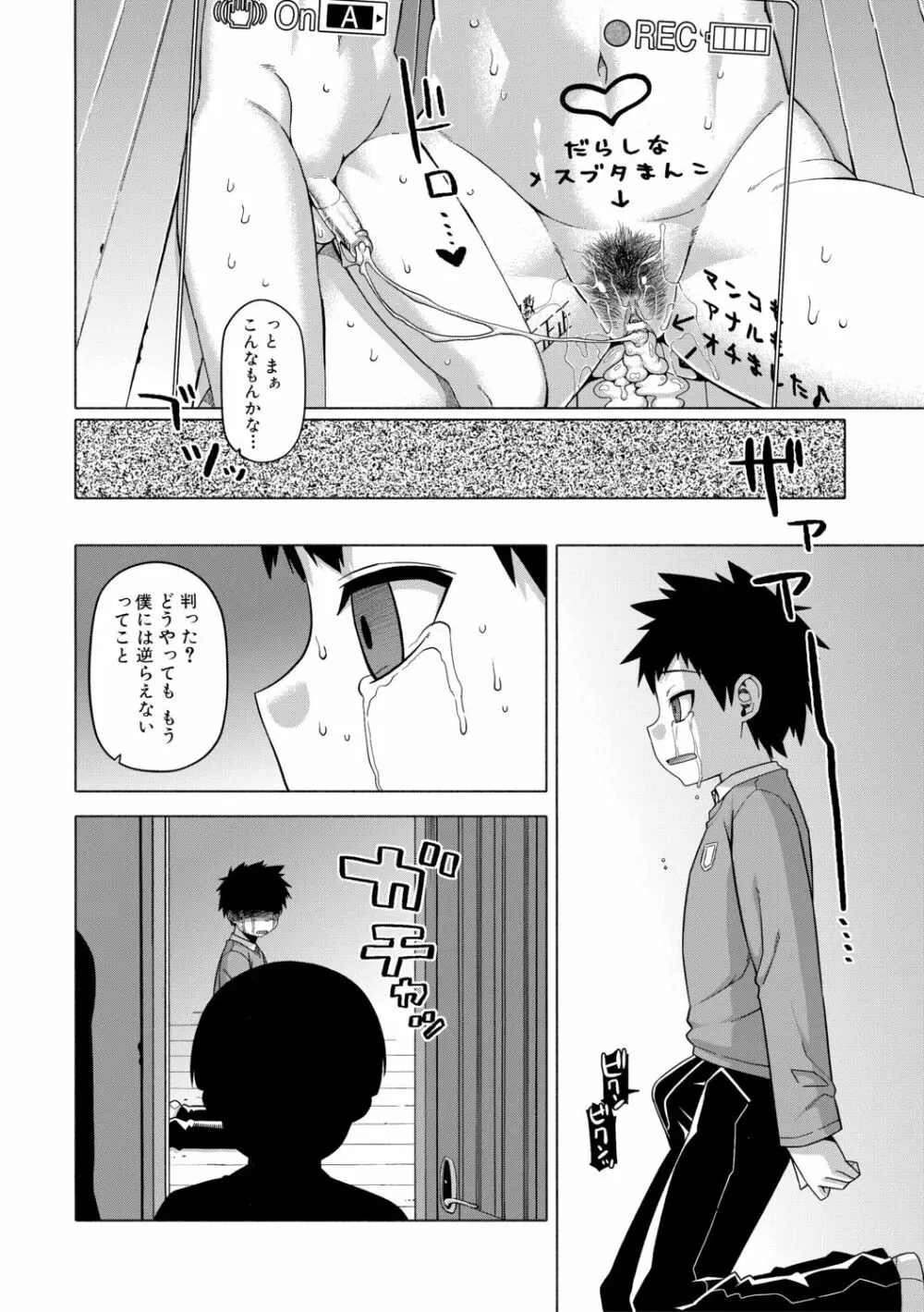 [高津] 王様アプリ [DL版]（分頁連結） Page.94