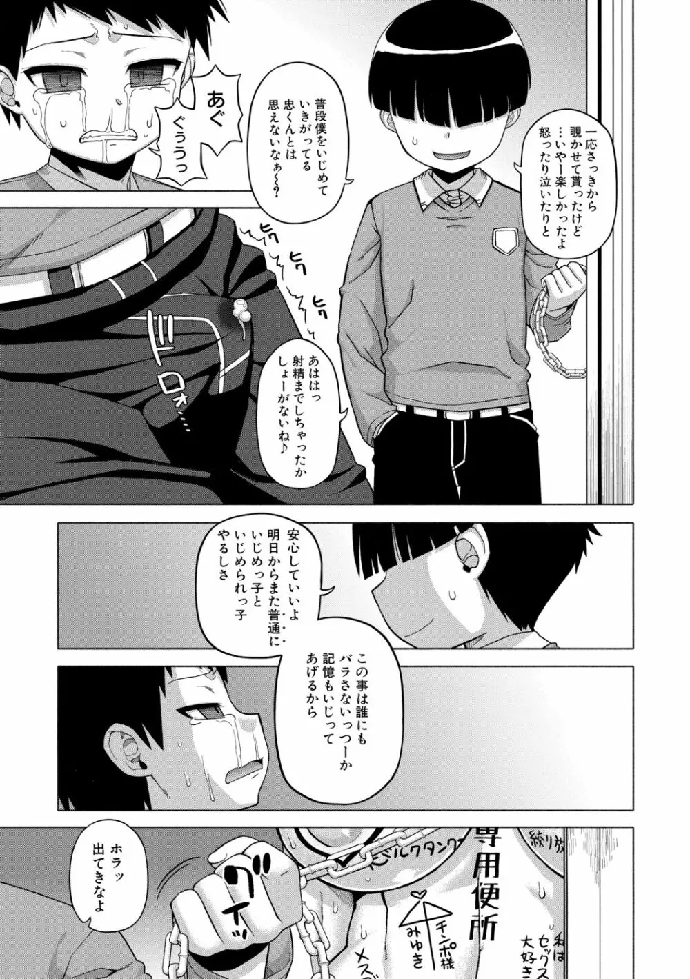 [高津] 王様アプリ [DL版]（分頁連結） Page.95