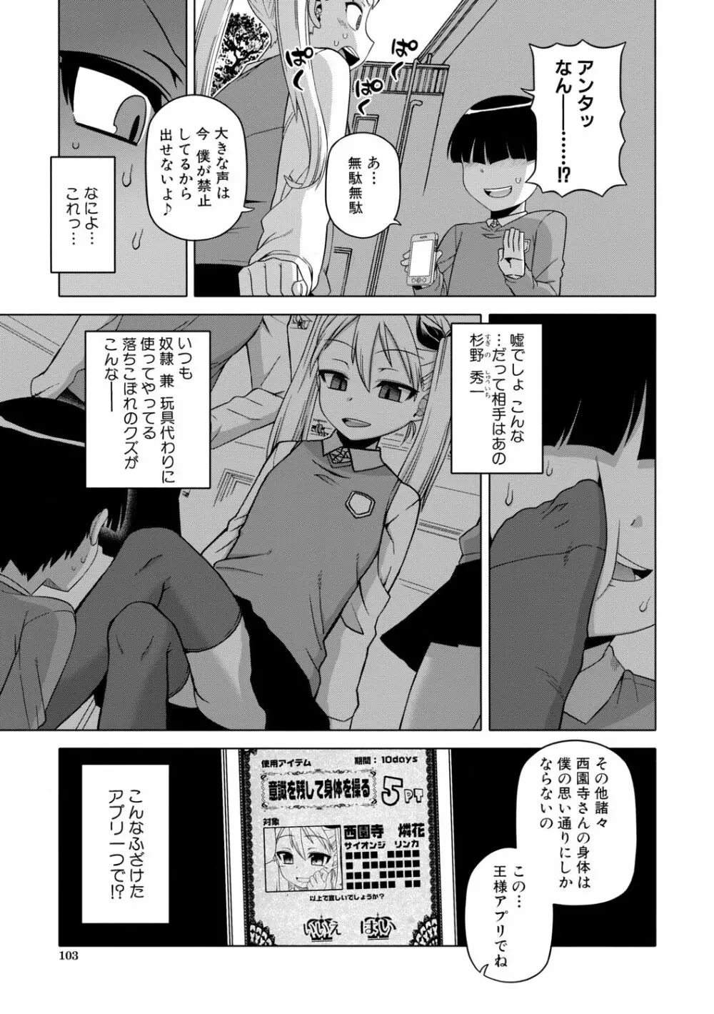 [高津] 王様アプリ [DL版]（分頁連結） Page.99