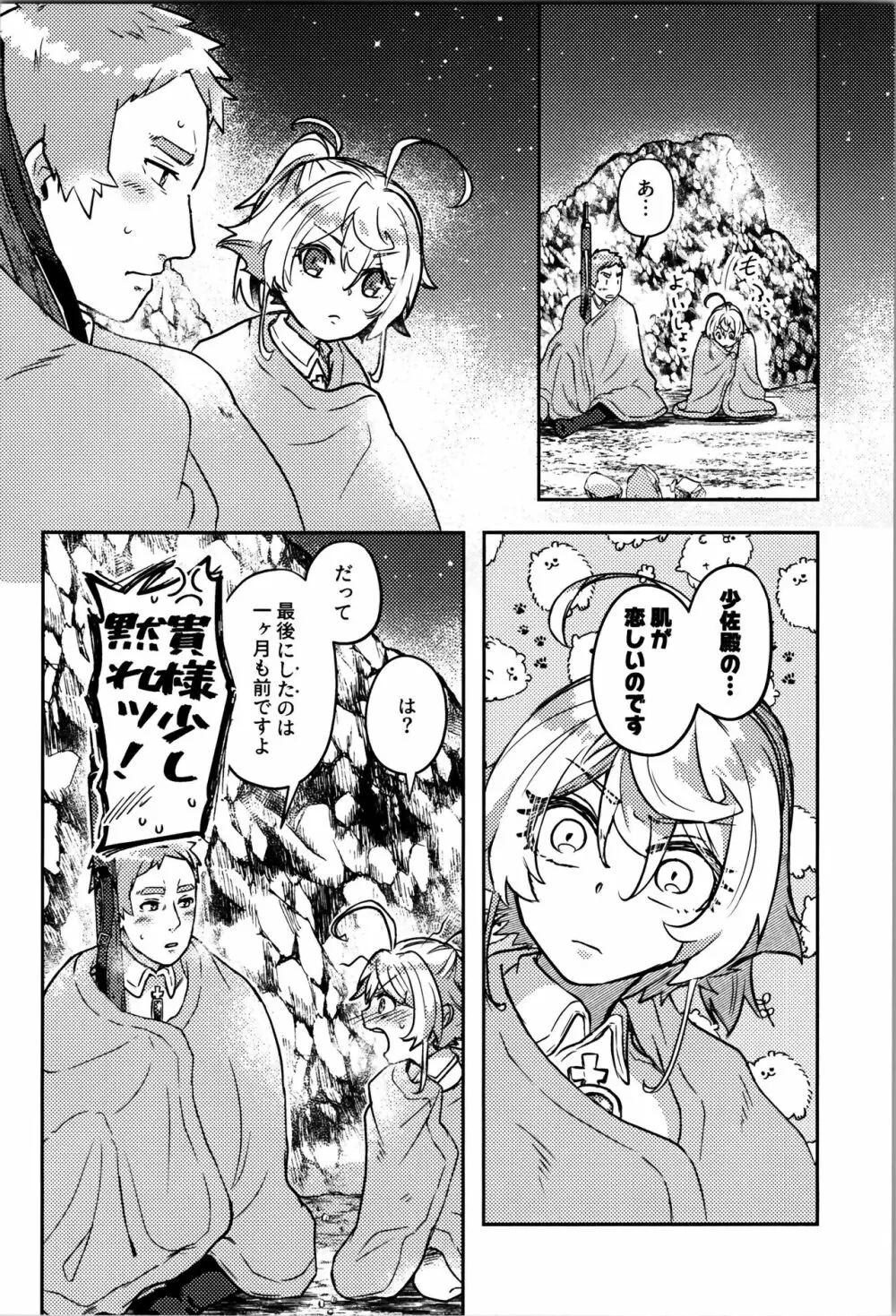 ホワイトソースを忘れずに Page.10